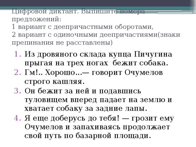 Задания обособленные обстоятельства 8 класс. Выпишет или выпишит.