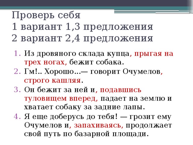 Обособленные обстоятельства 2 вариант. Предложение вариантов. Бежал варианты предложений. Разобрать предложение за ним бежала собака.