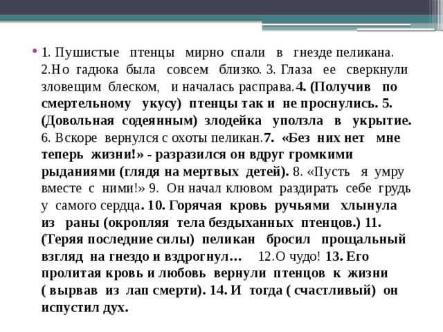 Рассмотри рисунки прочитай текст шел дождь в гнезде пищали птенцы