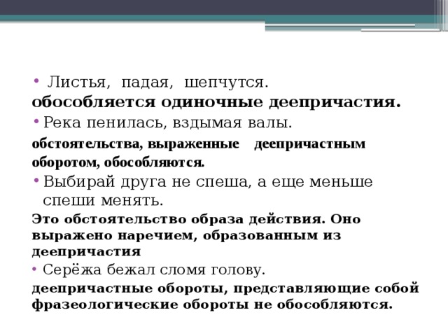 Презентация знаки препинания в предложениях с обособленными обстоятельствами 8 класс