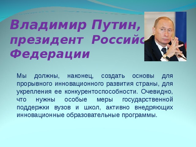 Проект о президенте путине