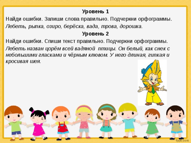 Запиши текст правильно. Ошибки запиши текст правильно. Найди ошибки берески Береска. Найди ошибки в выполнении задания берески Береска 2 класс. 1 Прочитай Найди ошибки запиши текст правильно.Дружба.