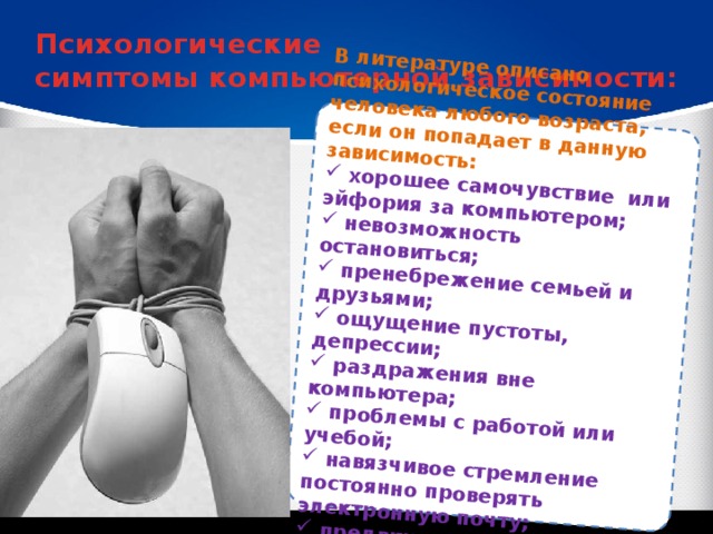 Хорошо зависеть