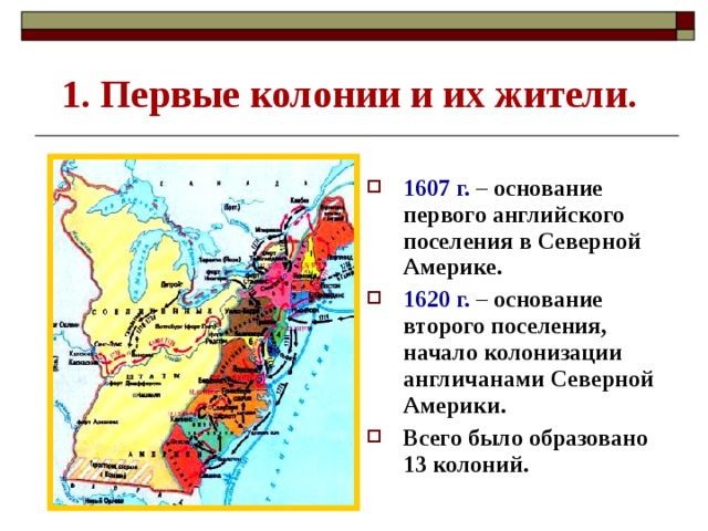 Управление английскими колониями в америке схема