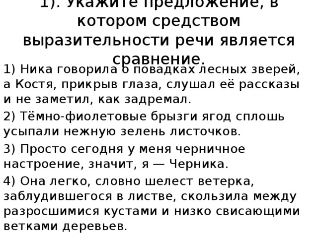 Каким средством выразительности является слово роскошный