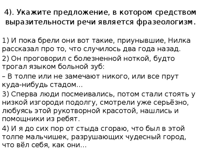 Укажите предложение средством выразительности является фразеологизм. Предложение со словом худой.