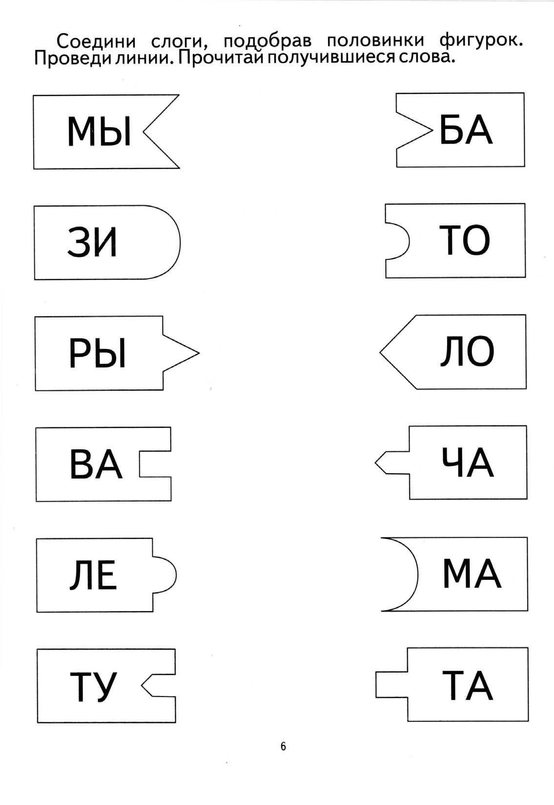 Соедини слоги с картинкой для дошкольников