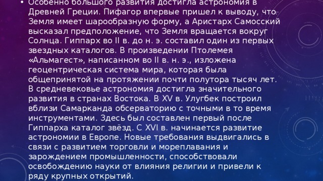 Астрономия древнейшая из наук проект по астрономии