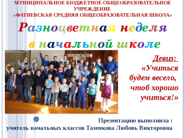 Разноцветная неделя план