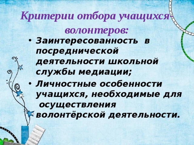 Деятельность по набору обучению отбору волонтеров в рамках реализации волонтерского проекта это