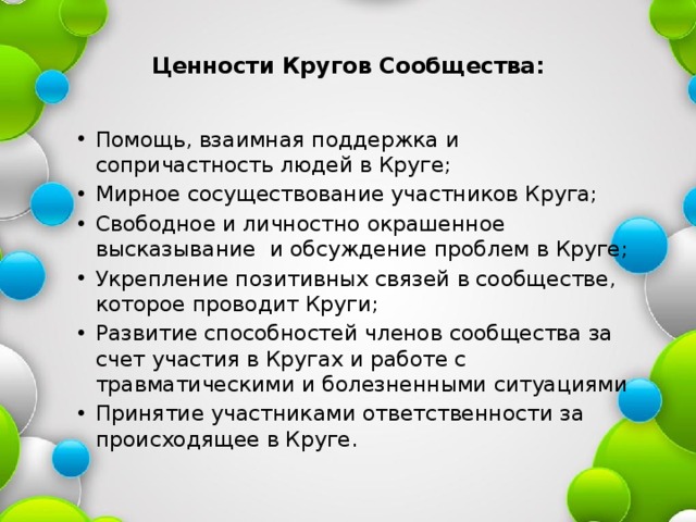 Правила круга