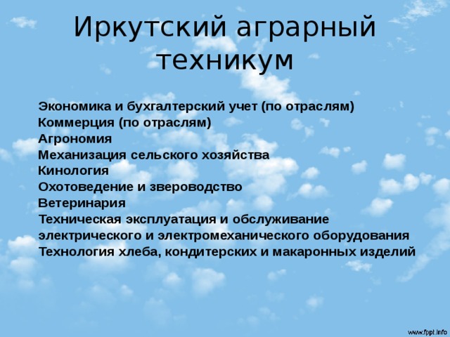 Иркутский аграрный техникум карта