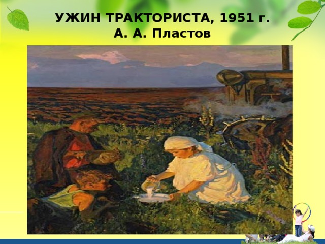 Ужин трактористов картина