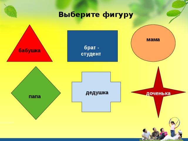 Хозяйство семьи схема