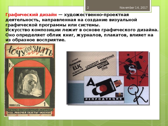 Основы дизайна и макетирования плаката изо 7. Композиционные ОС¬новы макетирования в графическом дизайне». Композиционные основы макетирования в графическом. Композиционные основы макетирования в графическом дизайне. Композиционные основы макетирования в графическом дизайне 7.