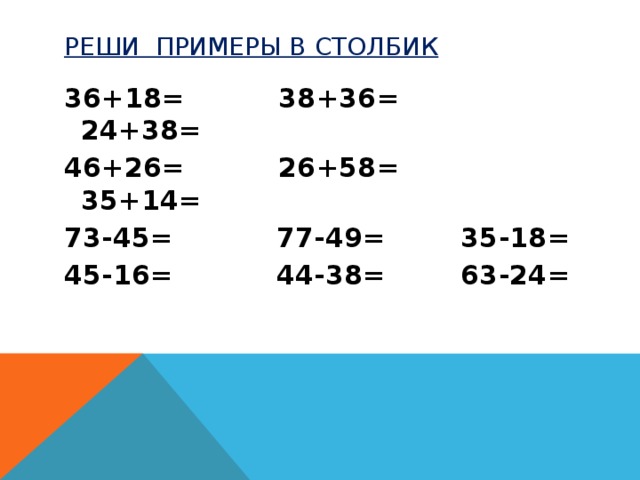 Примеры математика 2 класс сложение вычитание