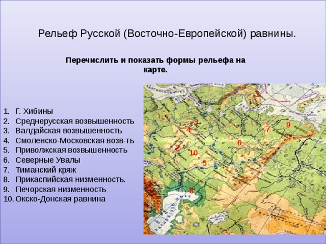 Описание среднерусской равнины по плану география 5 класс