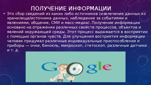 Сбор информации о каком то объекте или явлении это проект