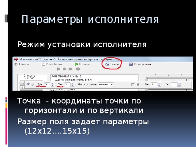 Интерфейс программы Стрелка Меню программы Среда программирования Исполнитель Команды среды программирования Графическая среда Исполнителя 