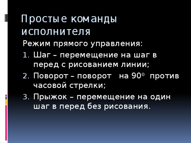 Параметры исполнителя Режим установки исполнителя Точка - координаты точки по горизонтали и по вертикали Размер поля задает параметры (12х12….15х15) 