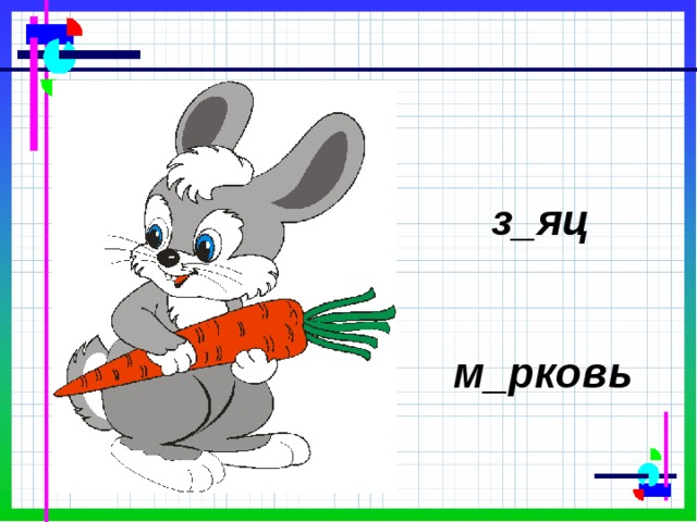 Словарный диктант в картинках 3 класс презентация