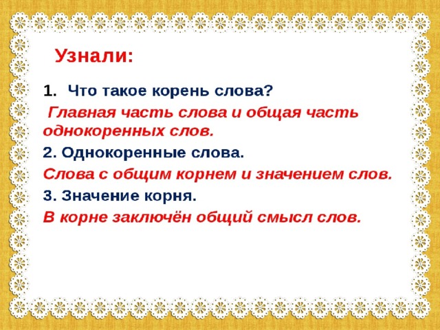 Презентация корень слова 3 класс школа россии