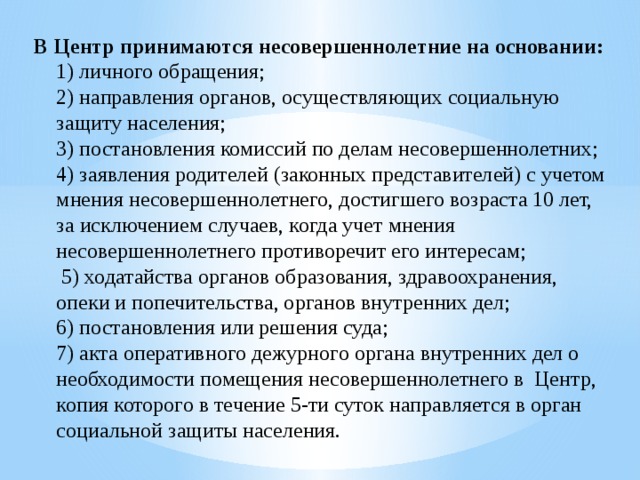 Основные направления работы комиссии по делам несовершеннолетних