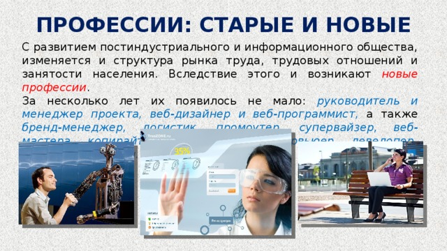 Профессии в прежние времена