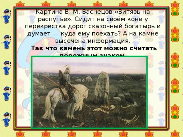 Витязь на распутье история создания картины