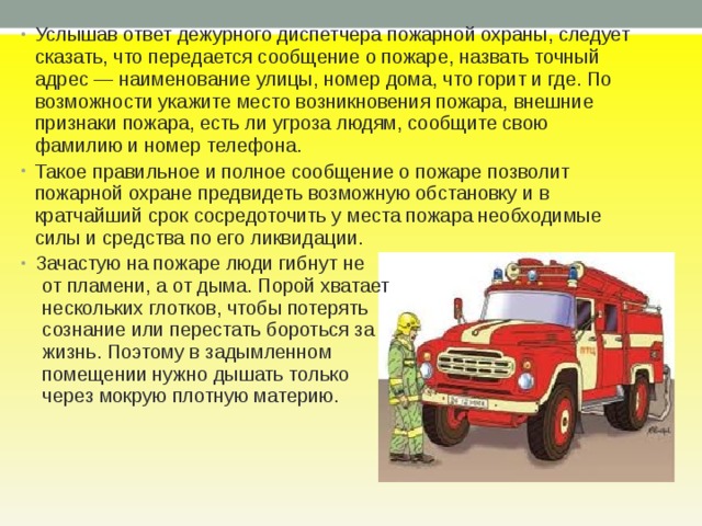 Тема пожарная служба. Профессия пожарный. Сообщение о пожарных. Профессия пожарный описание. Информация о пожарной машине.