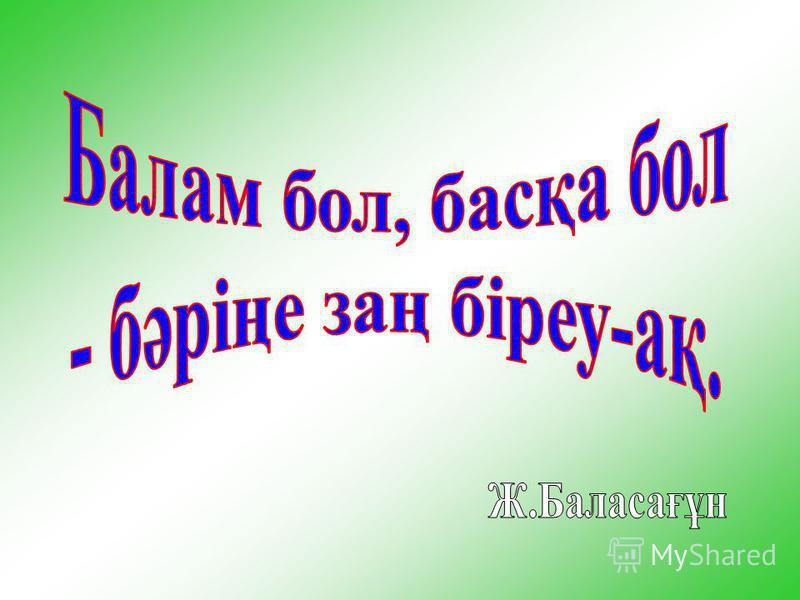 Жасөспірімдер арасындағы құқық бұзушылықтың алдын алу презентация