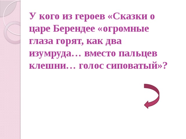 Подробный план сказки о царе берендее