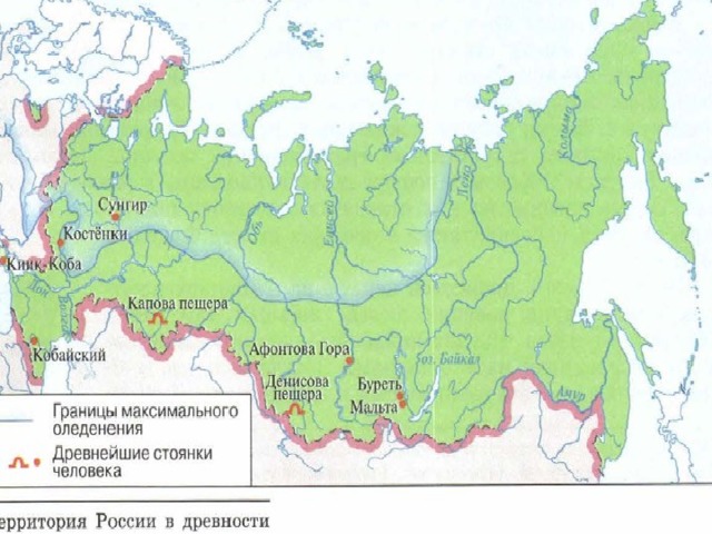 Древние люди и их стоянки на территории современной россии презентация 6 класс торкунов