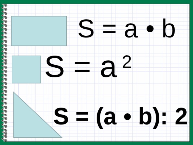 S = a • b S = a 2 S = (a • b) : 2