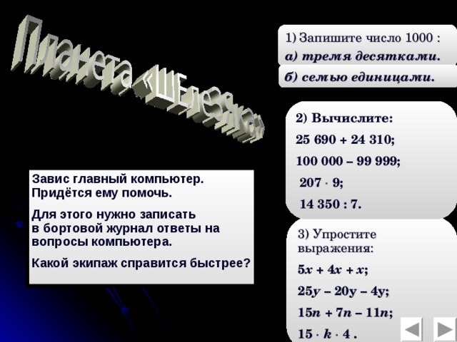 Число единиц на 7 меньше. Число 1000. Как записывать тысячные. Как можно записать числа. Как число 1000 записать 3 десятками.