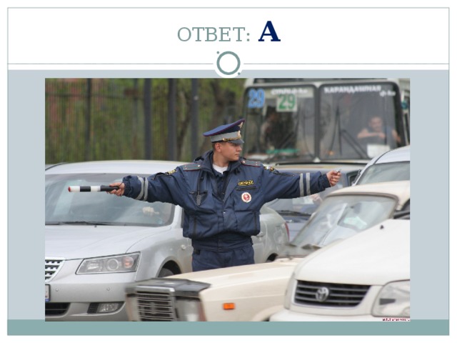 ОТВЕТ: А 