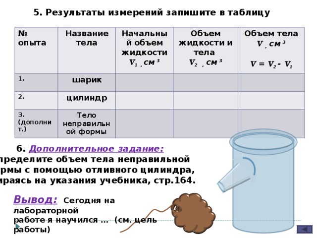 Объем тела 7 класс