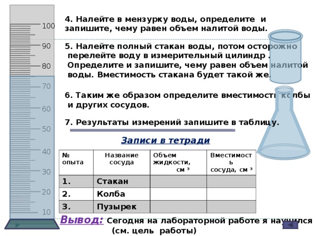 В стакан массой 100 г долго стоявший на столе в комнате налили 200