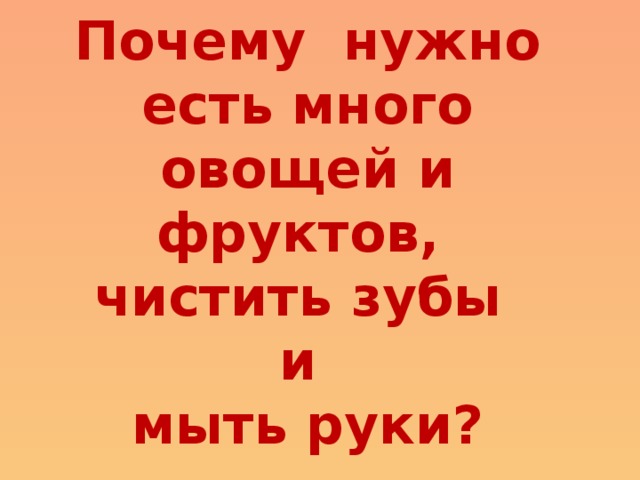 Почему нужно мыть руки презентация 1 класс окружающий мир плешаков