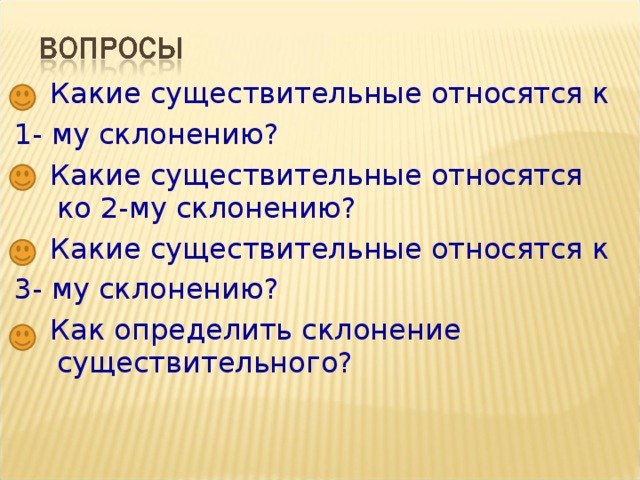 К 1 склонению относятся слова. Как определить склонение. Ко 2-му склонению относятся существительные. , Какие существительные относятся к 1-му склонению. Какие имена существительные относятся к 1-му склонению.