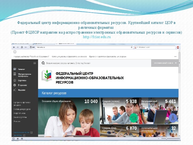Коллекция образовательных. Центр развития образовательных ресурсов. ФЦИОР видео. Fcior.edu.ru федеральный центр информационно-образовательных ресурсов. Цифровой образовательный портал Пенза.