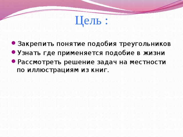 подобие геометрических фигур в жизни. Смотреть фото подобие геометрических фигур в жизни. Смотреть картинку подобие геометрических фигур в жизни. Картинка про подобие геометрических фигур в жизни. Фото подобие геометрических фигур в жизни