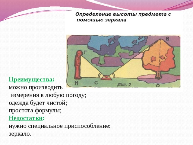 Применение подобия треугольников при измерительных работах проект