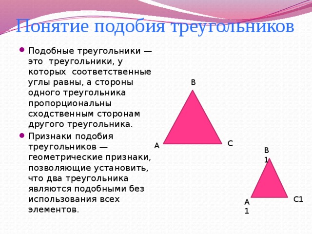 Подобие фигур в жизни проект