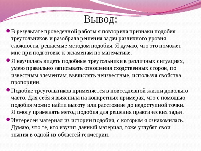 Метод похожие. Задачи на метод подобия. Метод подобия в философии. Расскажите в чем заключается метод подобия. Применен е и суть метода подобия.