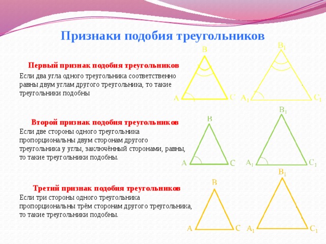 Подобие фигур 9 класс признаки