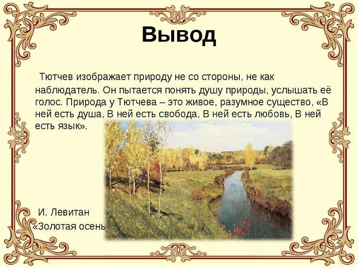 Презентация урока конспект урока по литературе