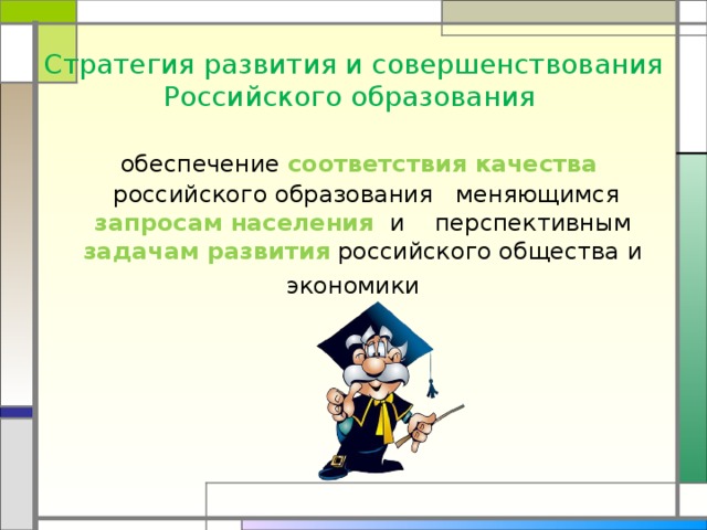 Презентация стратегия развития колледжа