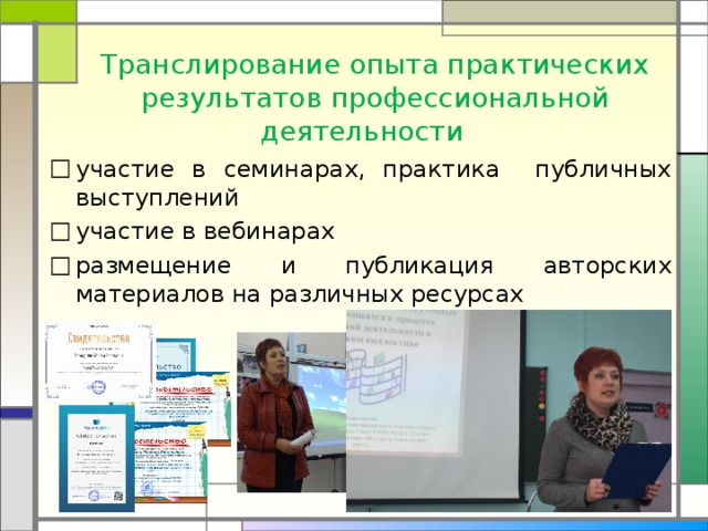 Транслирование опыта практической деятельности. Транслирование педагогического опыта. Результат транслирования опыта практических результатов. Пример транслирование педагогического опыта. Сертификат о транслировании педагогического опыта.