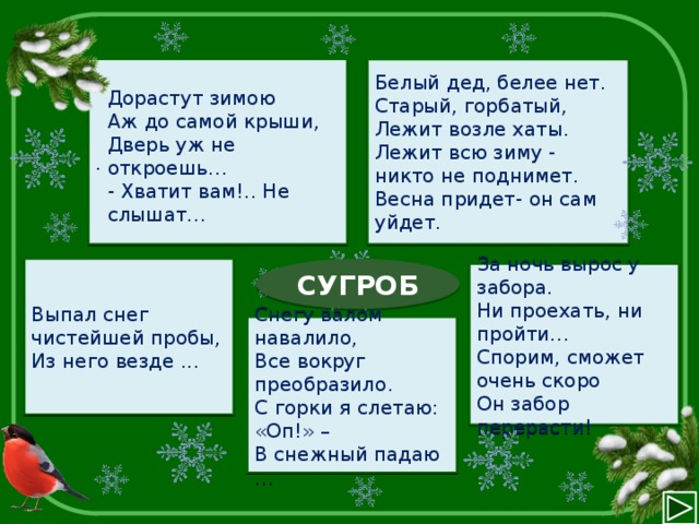 Зимние слова. Зимние слова для детей. Словарь зимних слов. Словарик зимних слов. Словарь о зиме.